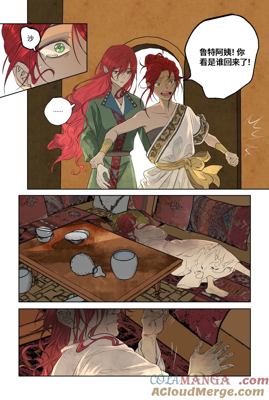 长野宣歌 - 040 旷野之萤（十七） - 第9张图