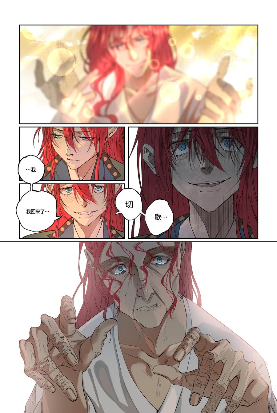 长野宣歌 - 040 旷野之萤（十七） - 第10张图