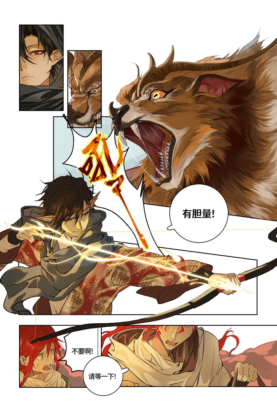 长野宣歌 - 040 旷野之萤（十七） - 第4张图