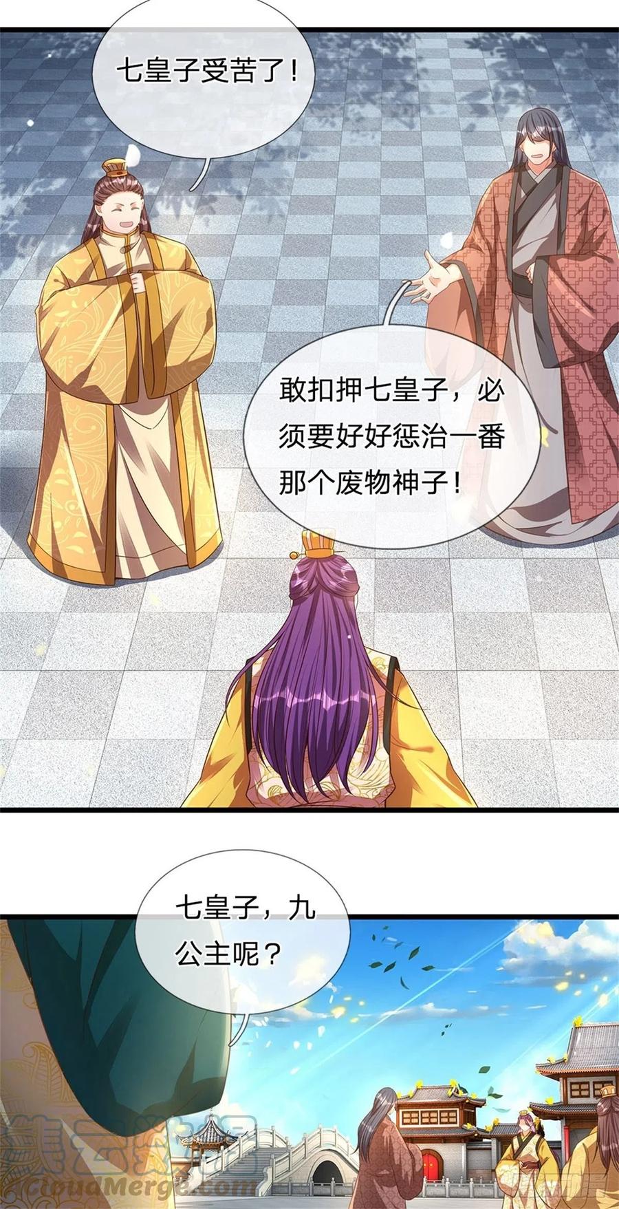 《开局签到至尊丹田》第44话 月轮神朝的耻辱 第17页