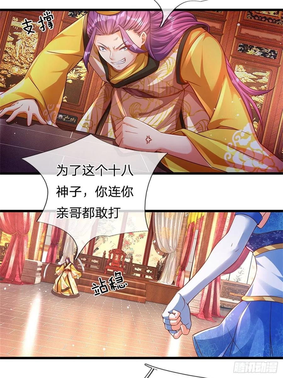 《开局签到至尊丹田》第44话 月轮神朝的耻辱 第4页