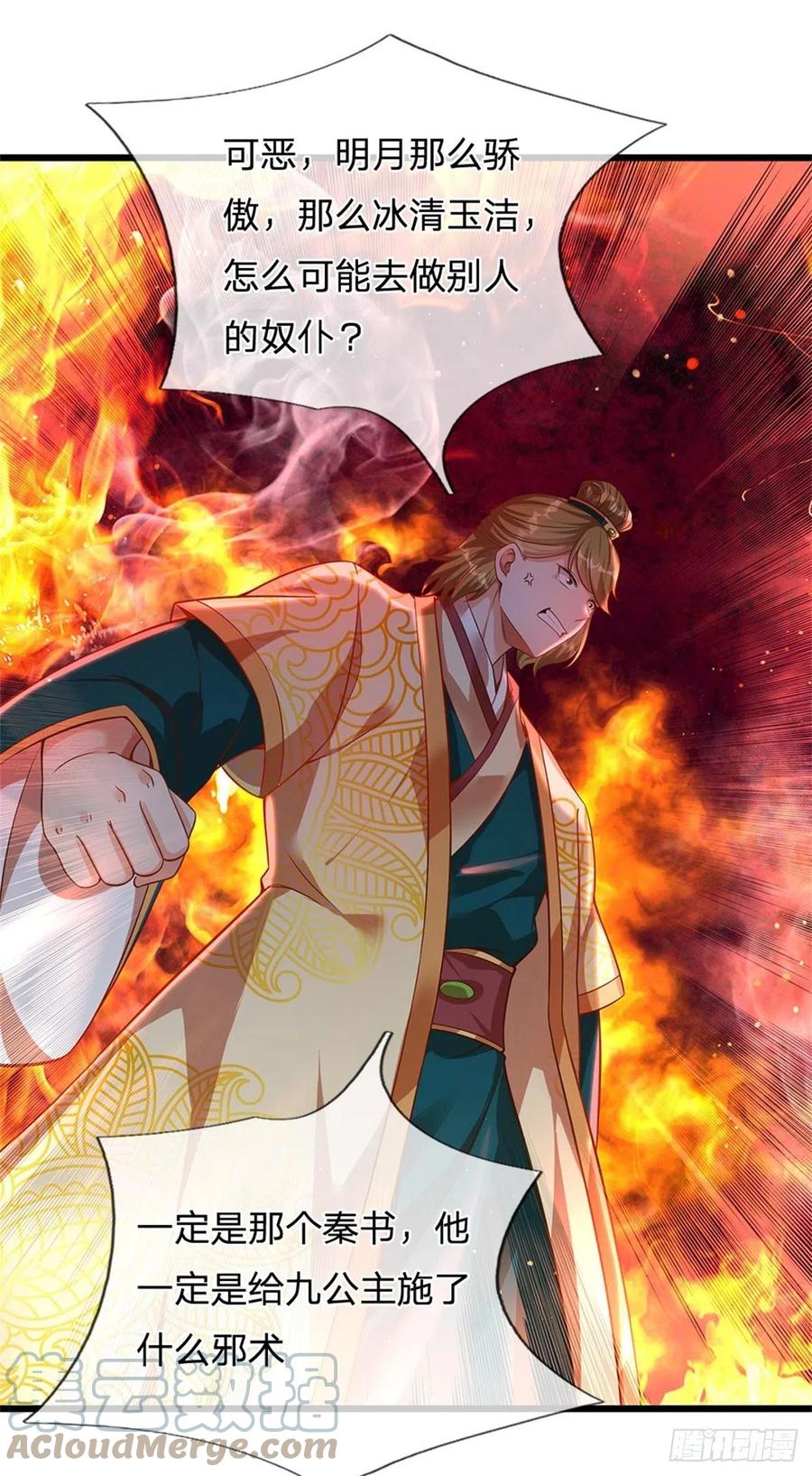 《开局签到至尊丹田》第44话 月轮神朝的耻辱 第23页