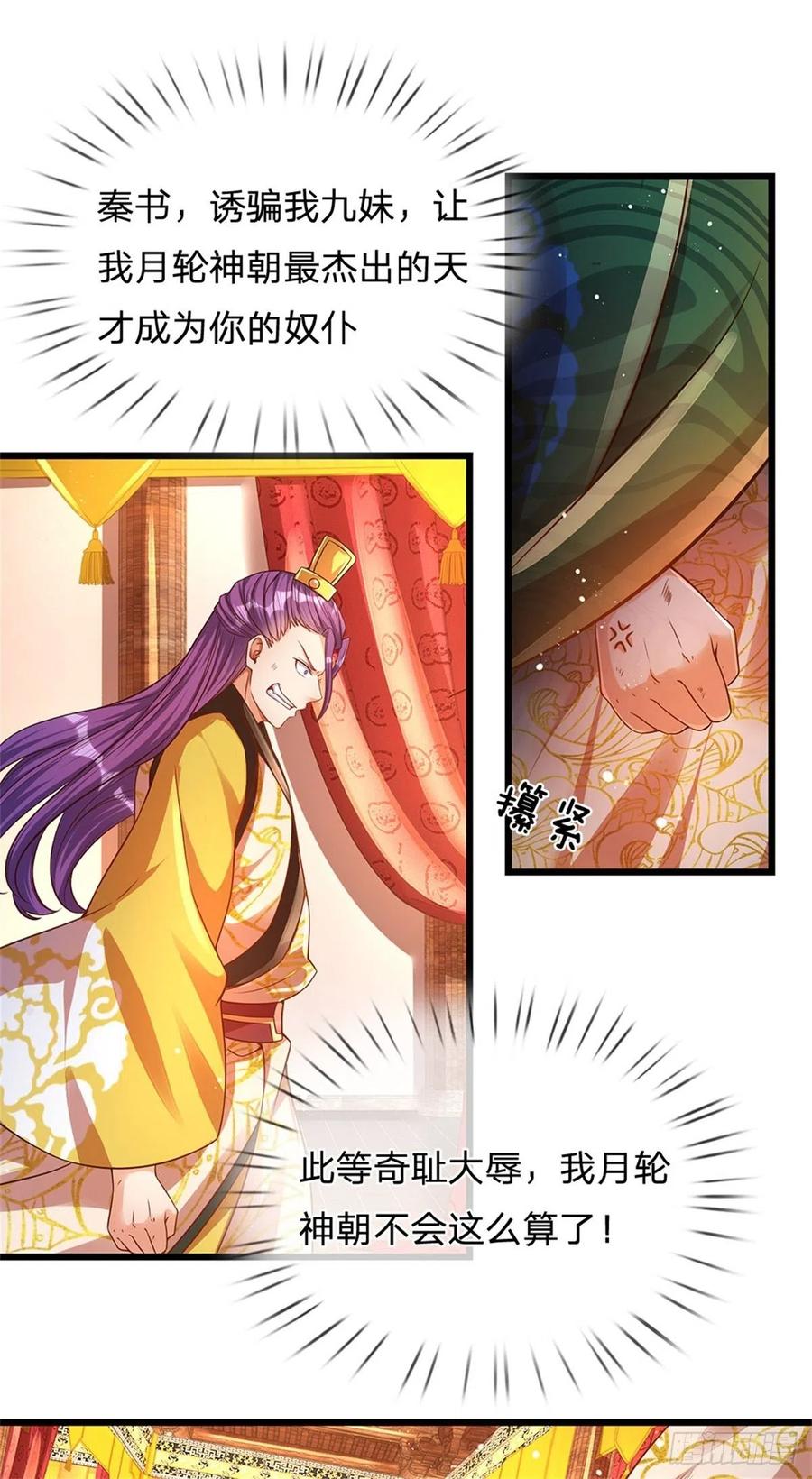 《开局签到至尊丹田》第44话 月轮神朝的耻辱 第12页
