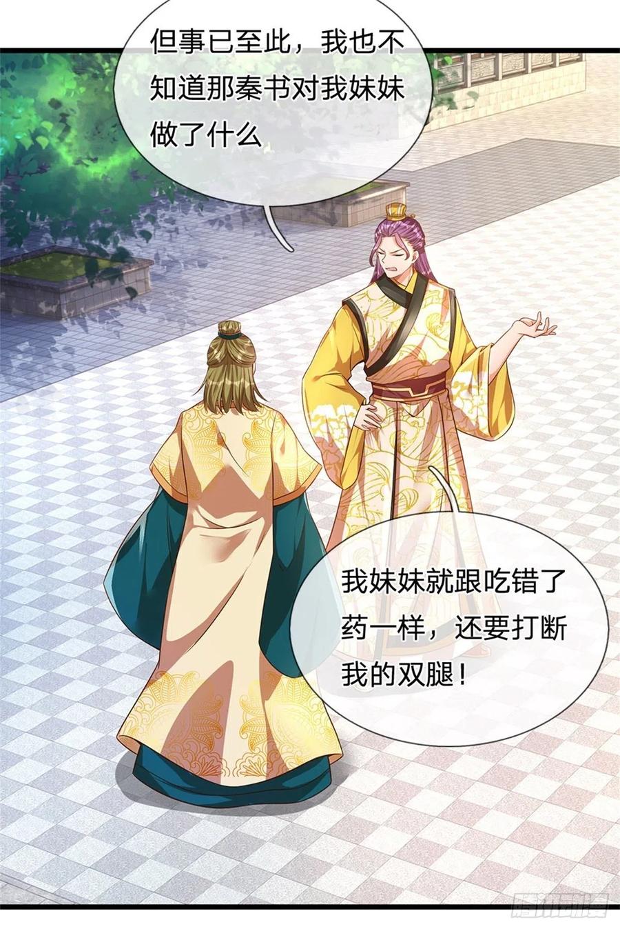 《开局签到至尊丹田》第44话 月轮神朝的耻辱 第22页
