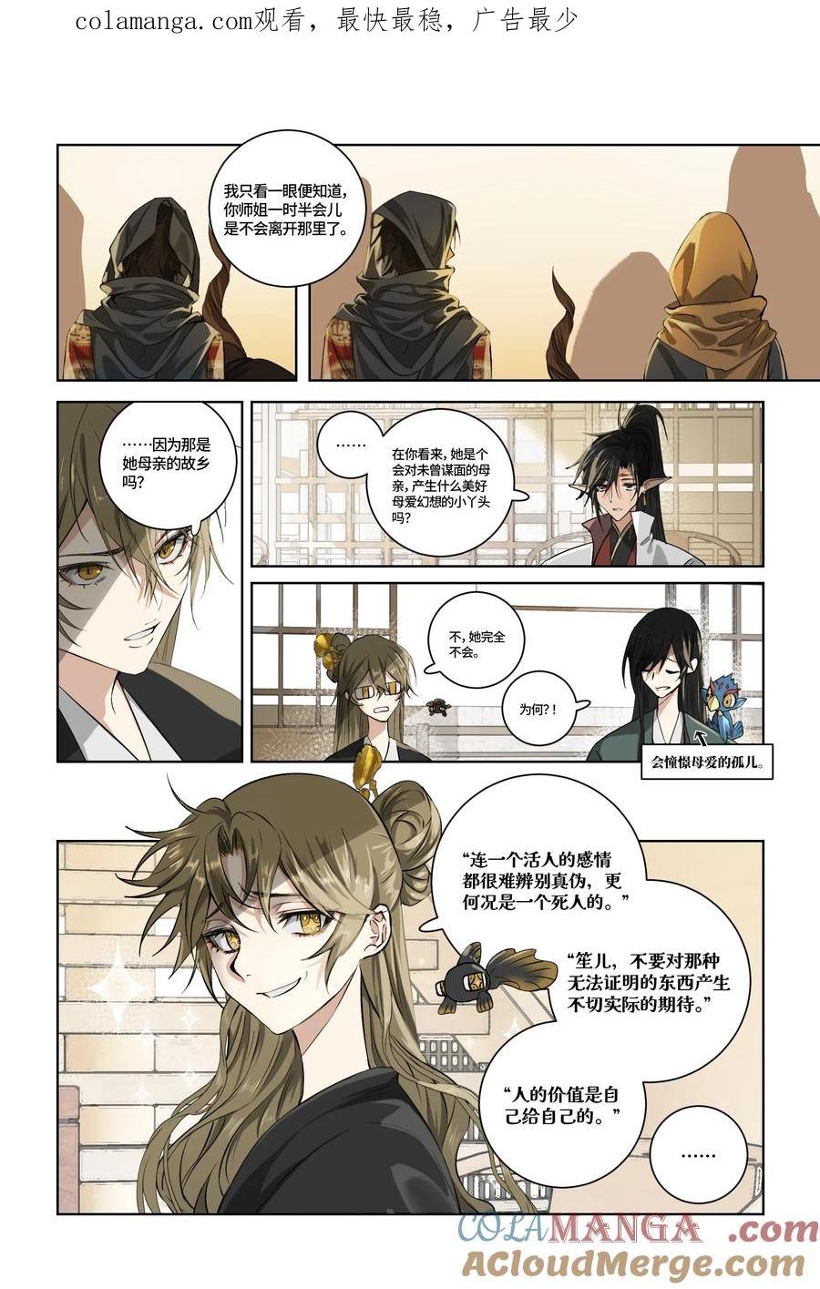 长野宣歌 - 040 旷野之萤（十七） - 第1张图