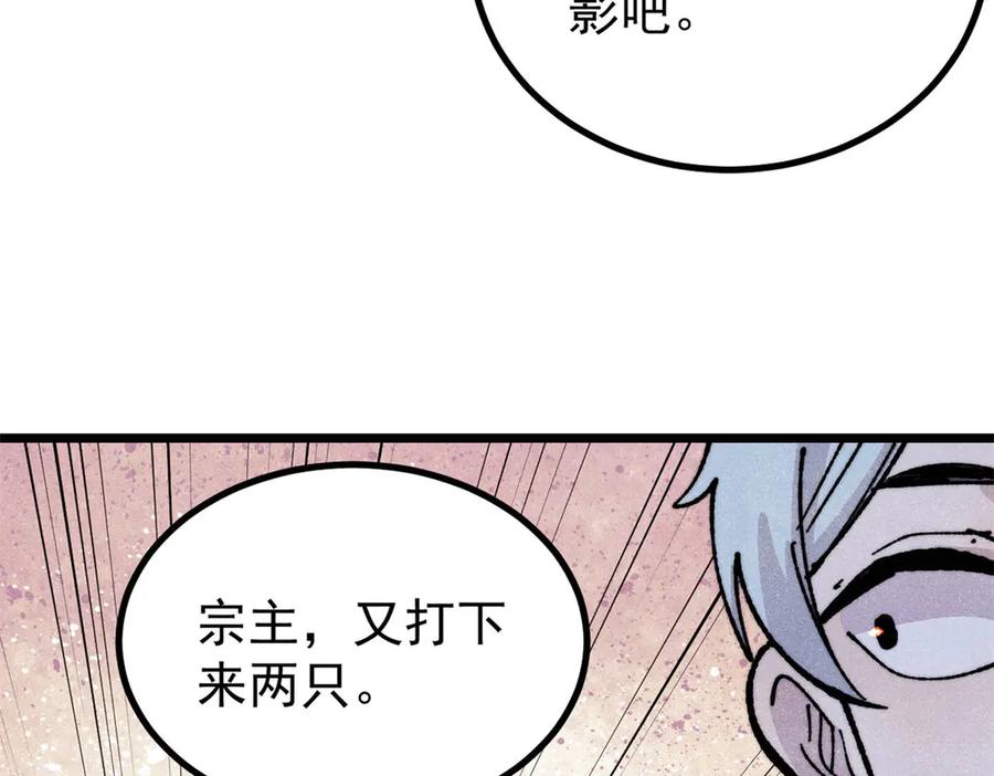 《万古最强宗》454 万古入职面试 第115页