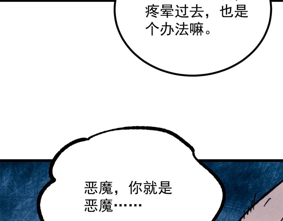 《万古最强宗》454 万古入职面试 第76页