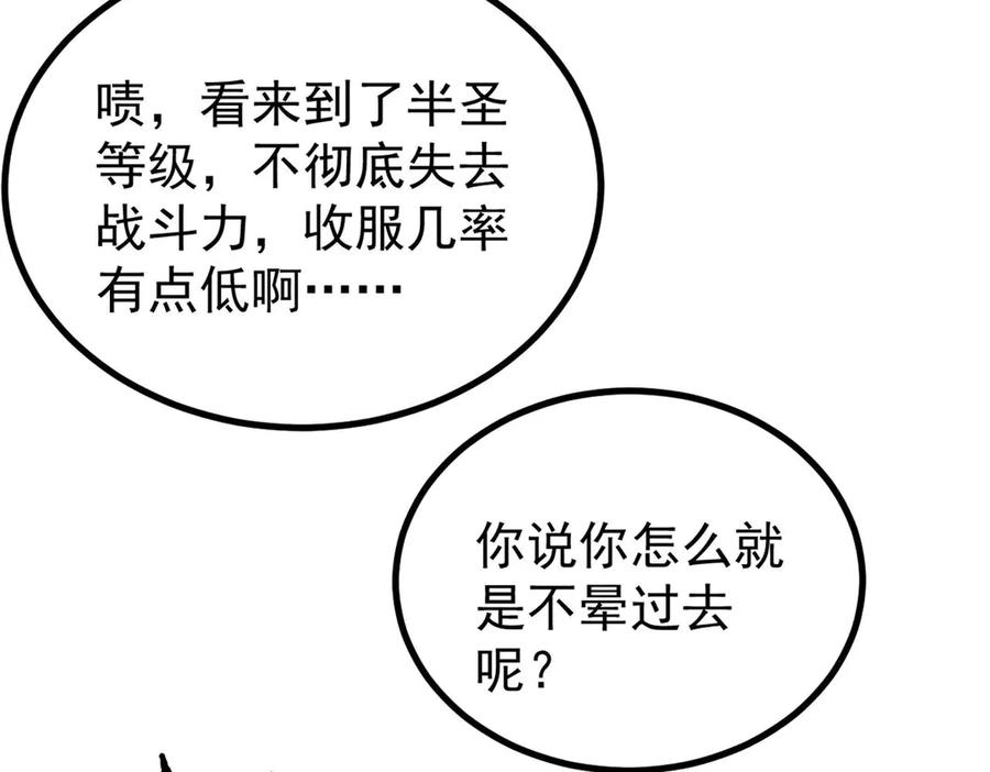 《万古最强宗》454 万古入职面试 第71页