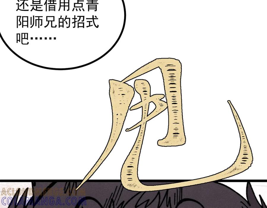 《万古最强宗》454 万古入职面试 第17页