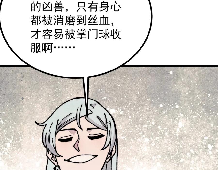 《万古最强宗》454 万古入职面试 第112页