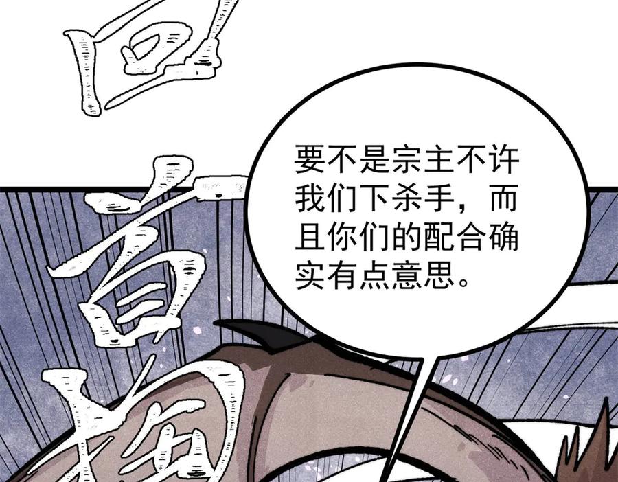 《万古最强宗》454 万古入职面试 第58页
