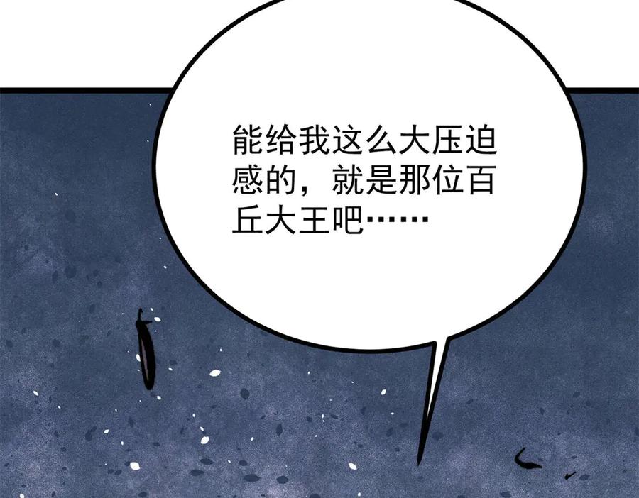 《万古最强宗》454 万古入职面试 第134页