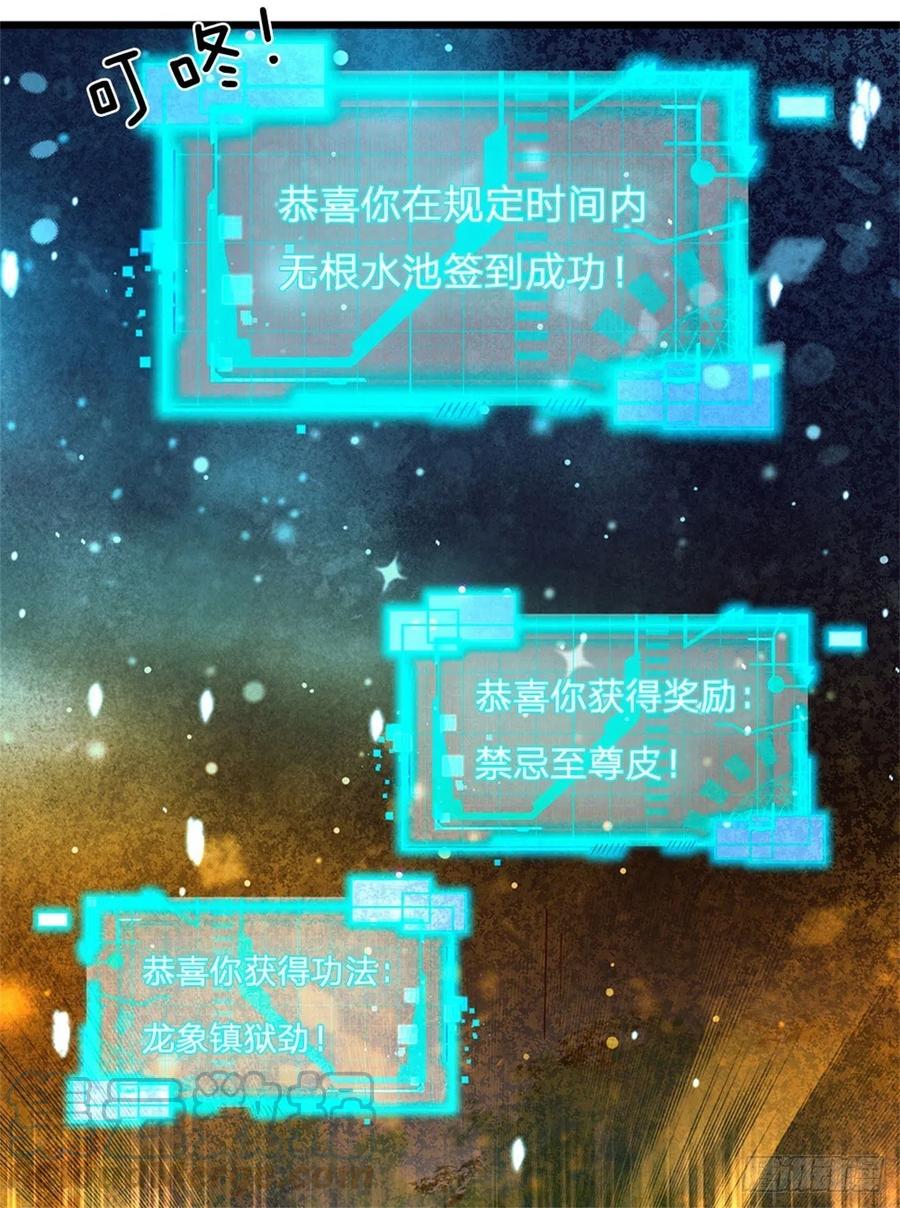 《开局签到至尊丹田》第47话 无根水池签到成功！ 第25页