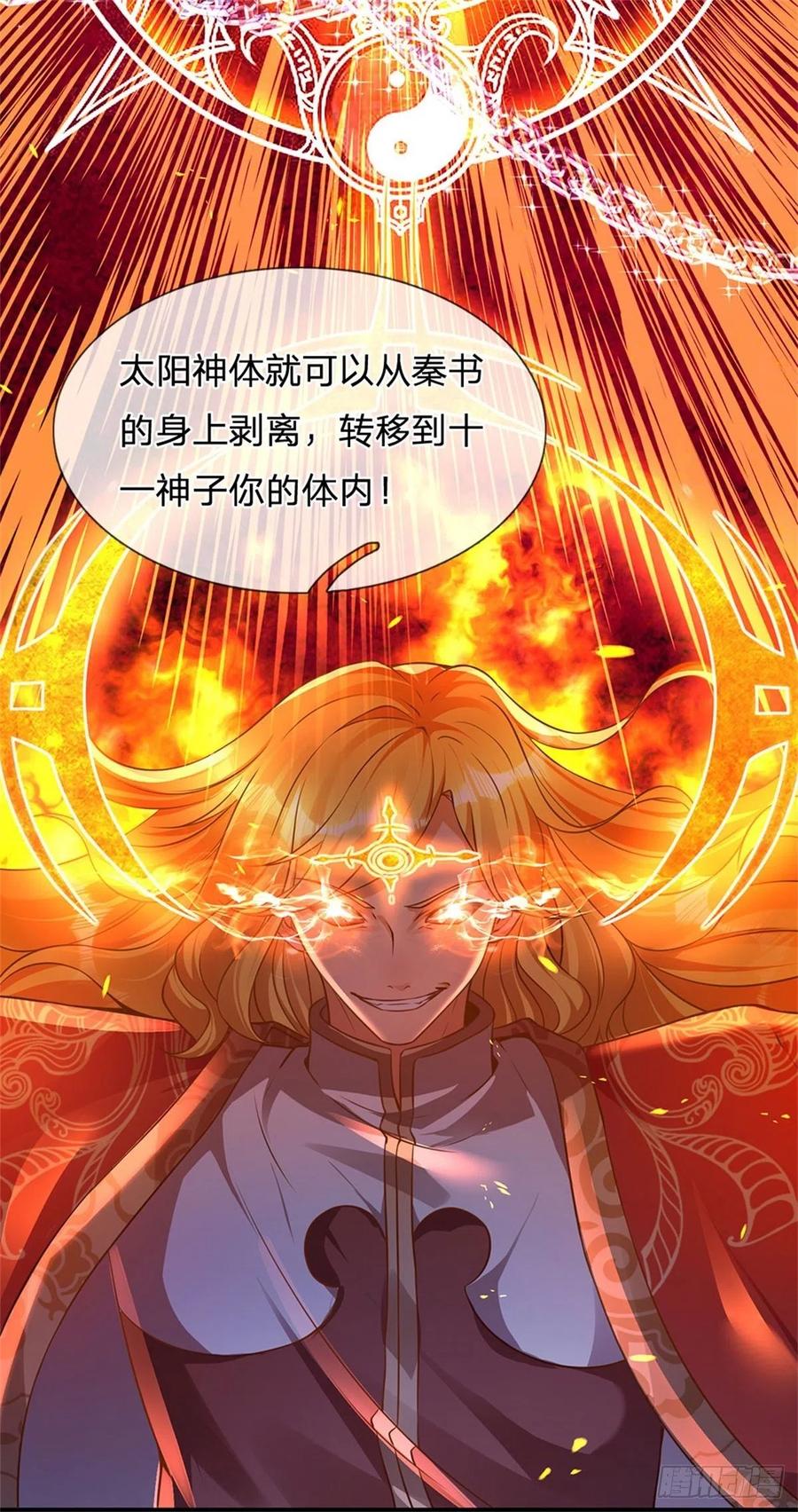《开局签到至尊丹田》第47话 无根水池签到成功！ 第14页