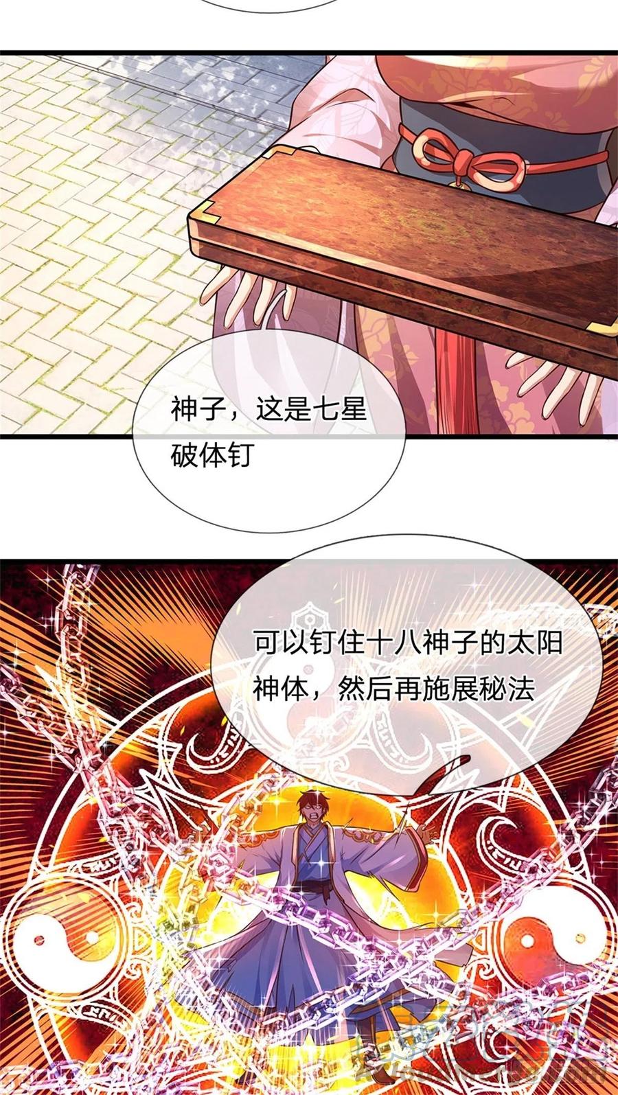 《开局签到至尊丹田》第47话 无根水池签到成功！ 第13页