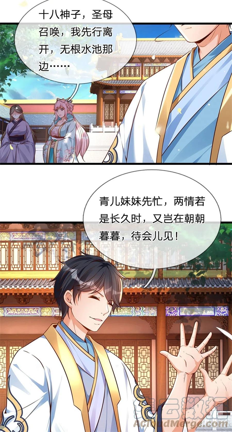 《开局签到至尊丹田》第47话 无根水池签到成功！ 第9页