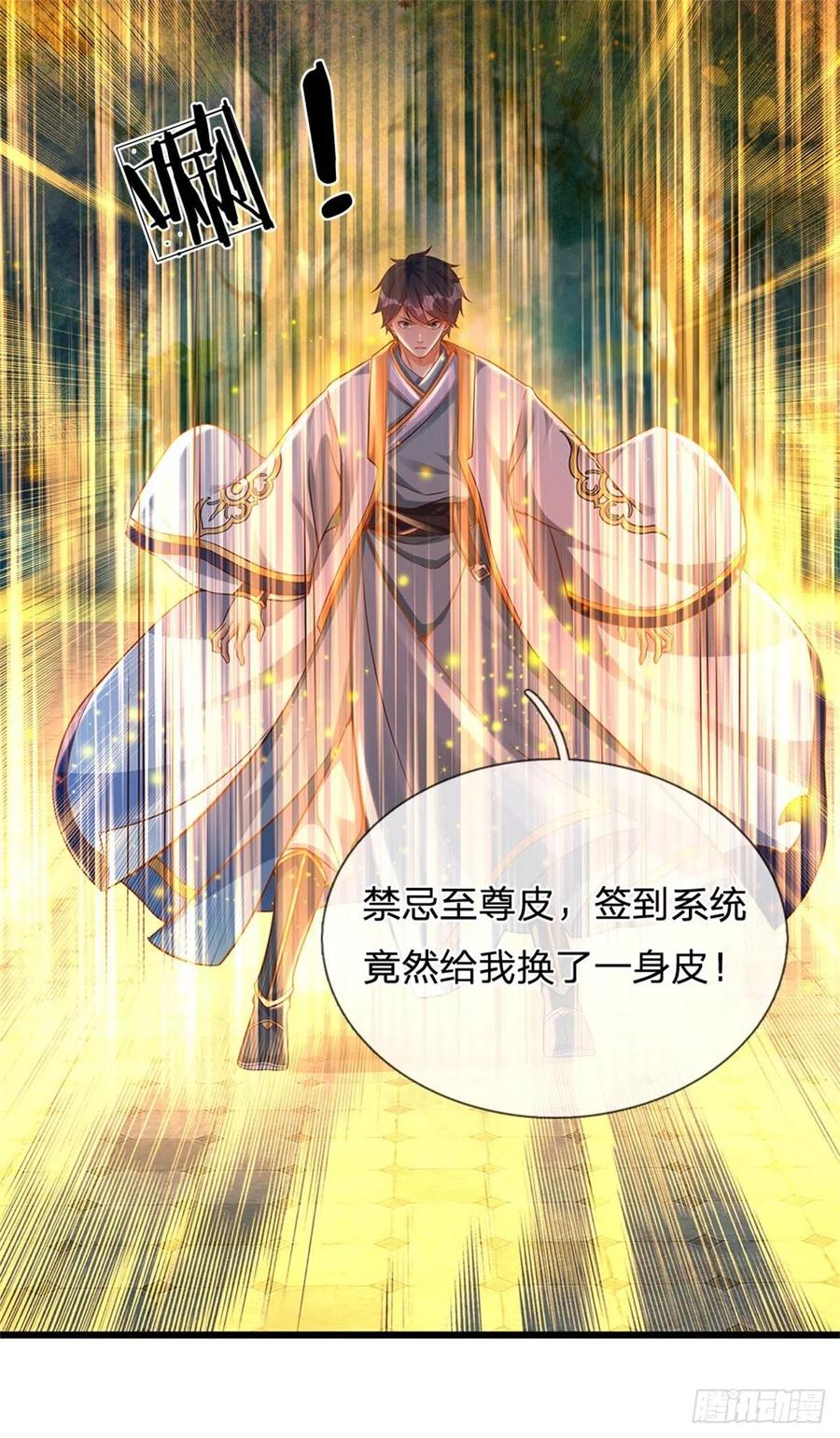 《开局签到至尊丹田》第47话 无根水池签到成功！ 第26页