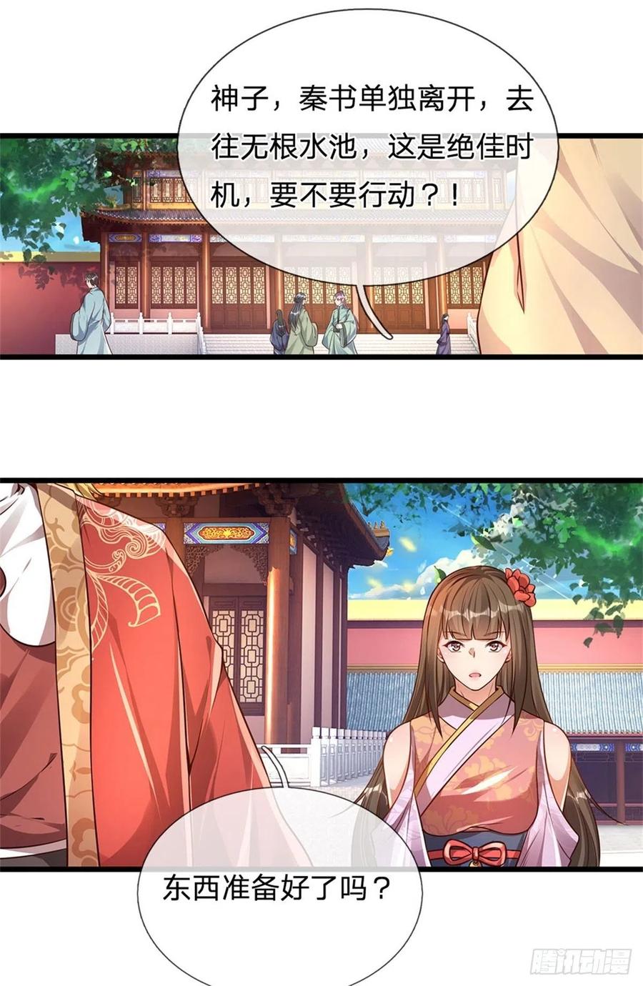 《开局签到至尊丹田》第47话 无根水池签到成功！ 第12页