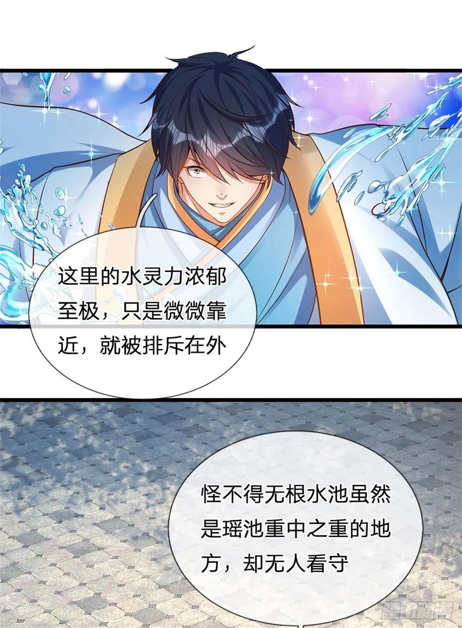 《开局签到至尊丹田》第47话 无根水池签到成功！ 第22页