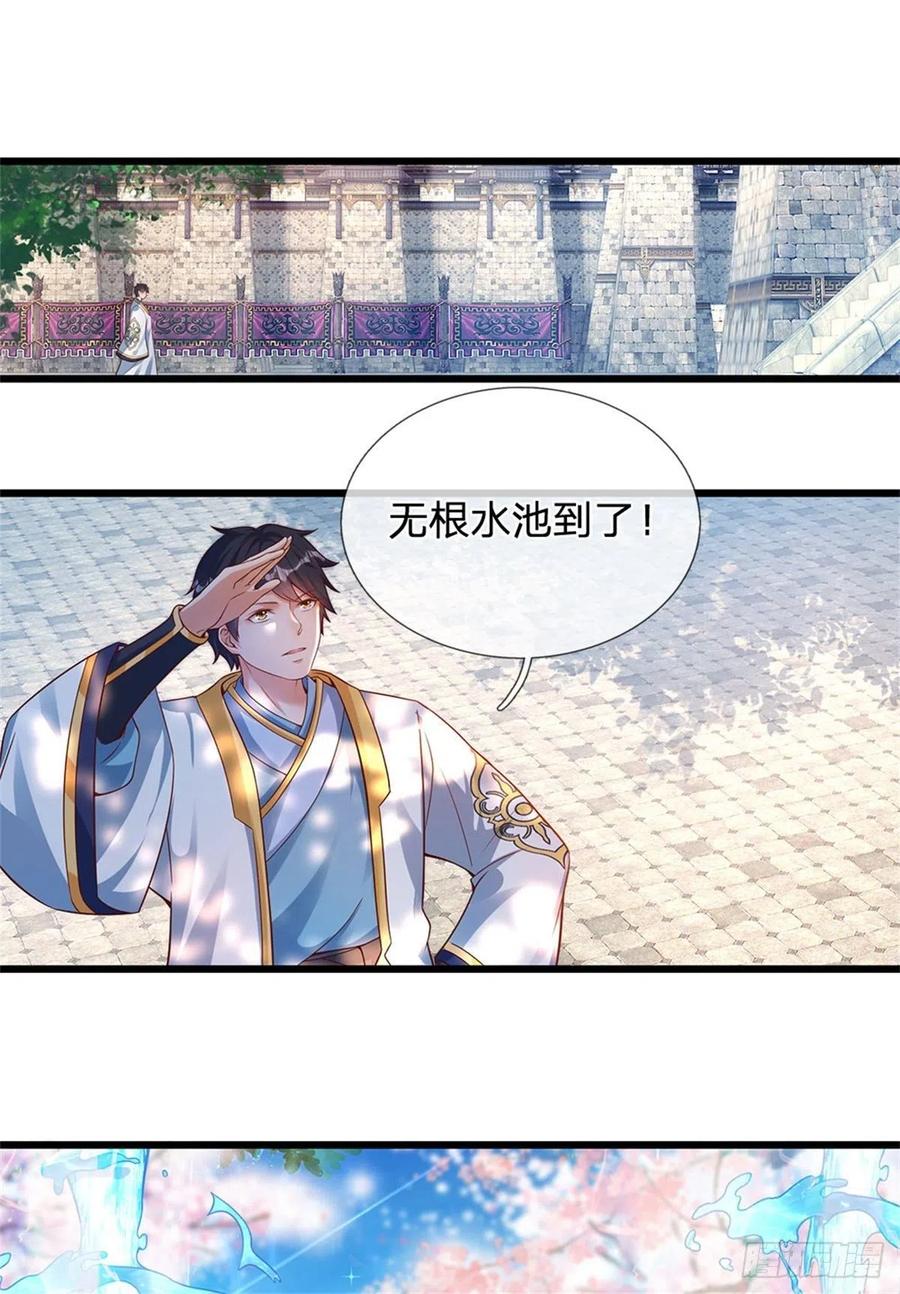 《开局签到至尊丹田》第47话 无根水池签到成功！ 第16页