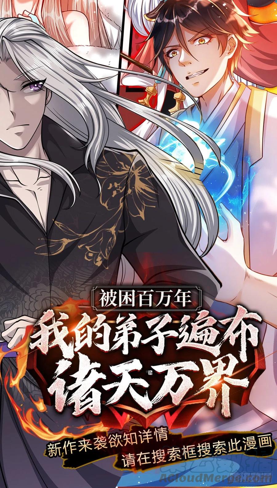 《开局签到至尊丹田》第47话 无根水池签到成功！ 第29页