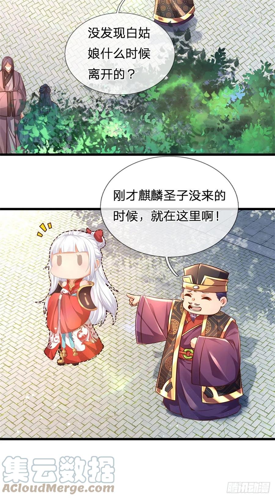《开局签到至尊丹田》第47话 无根水池签到成功！ 第7页