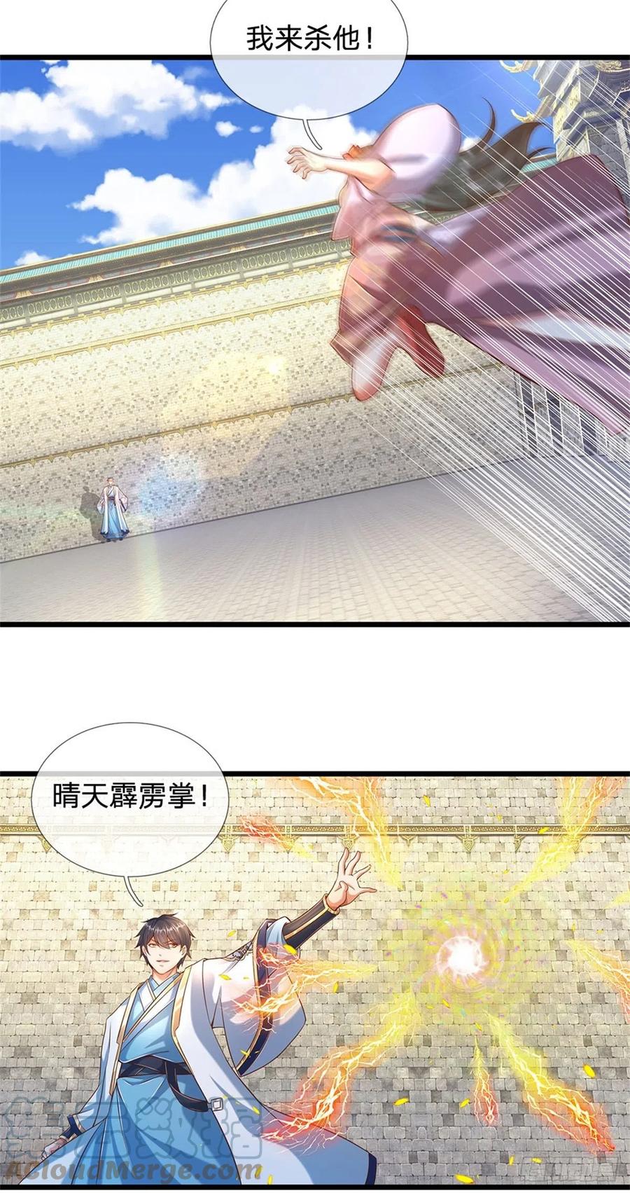 《开局签到至尊丹田》第49话 杀侍女 第9页