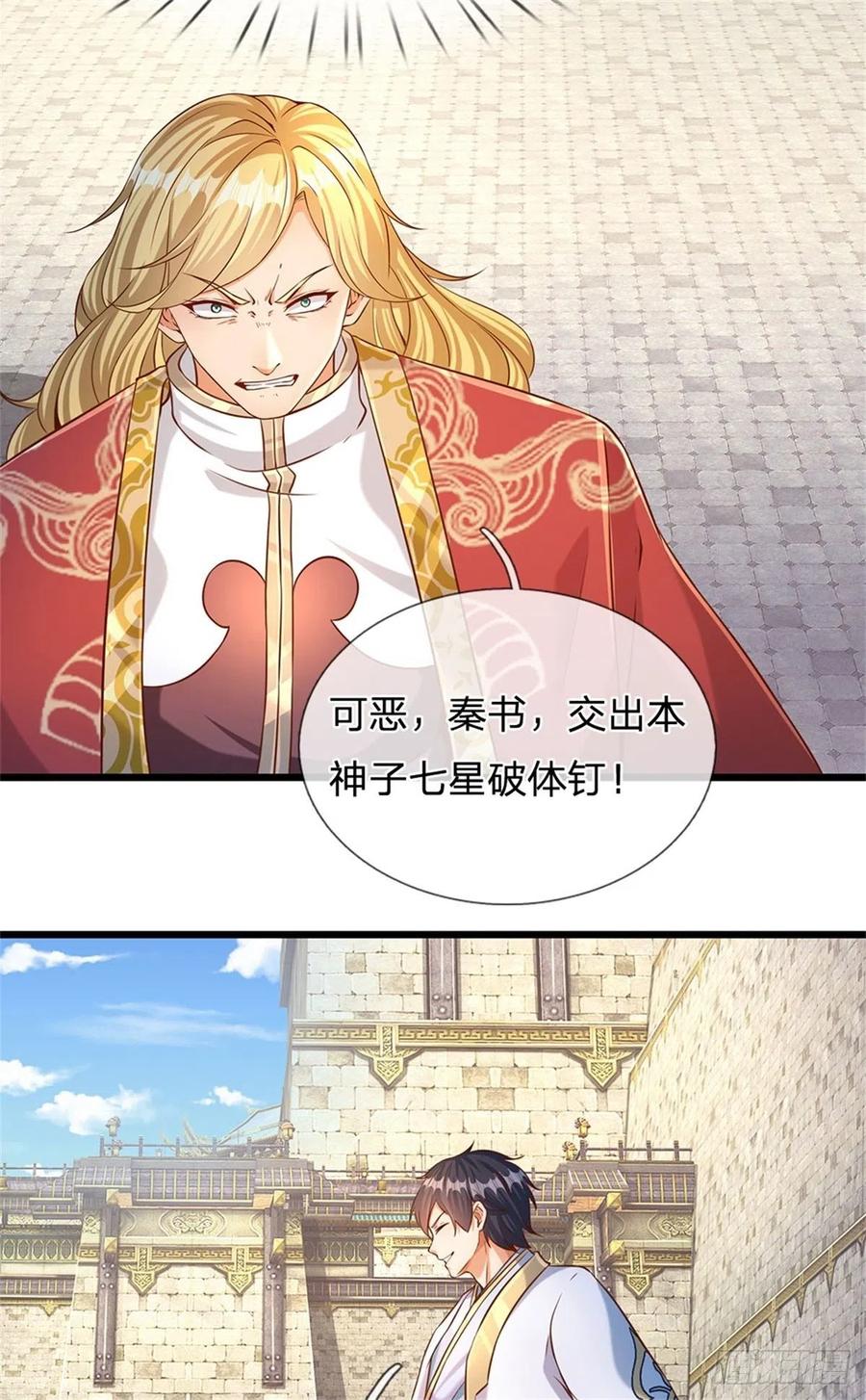 《开局签到至尊丹田》第49话 杀侍女 第4页