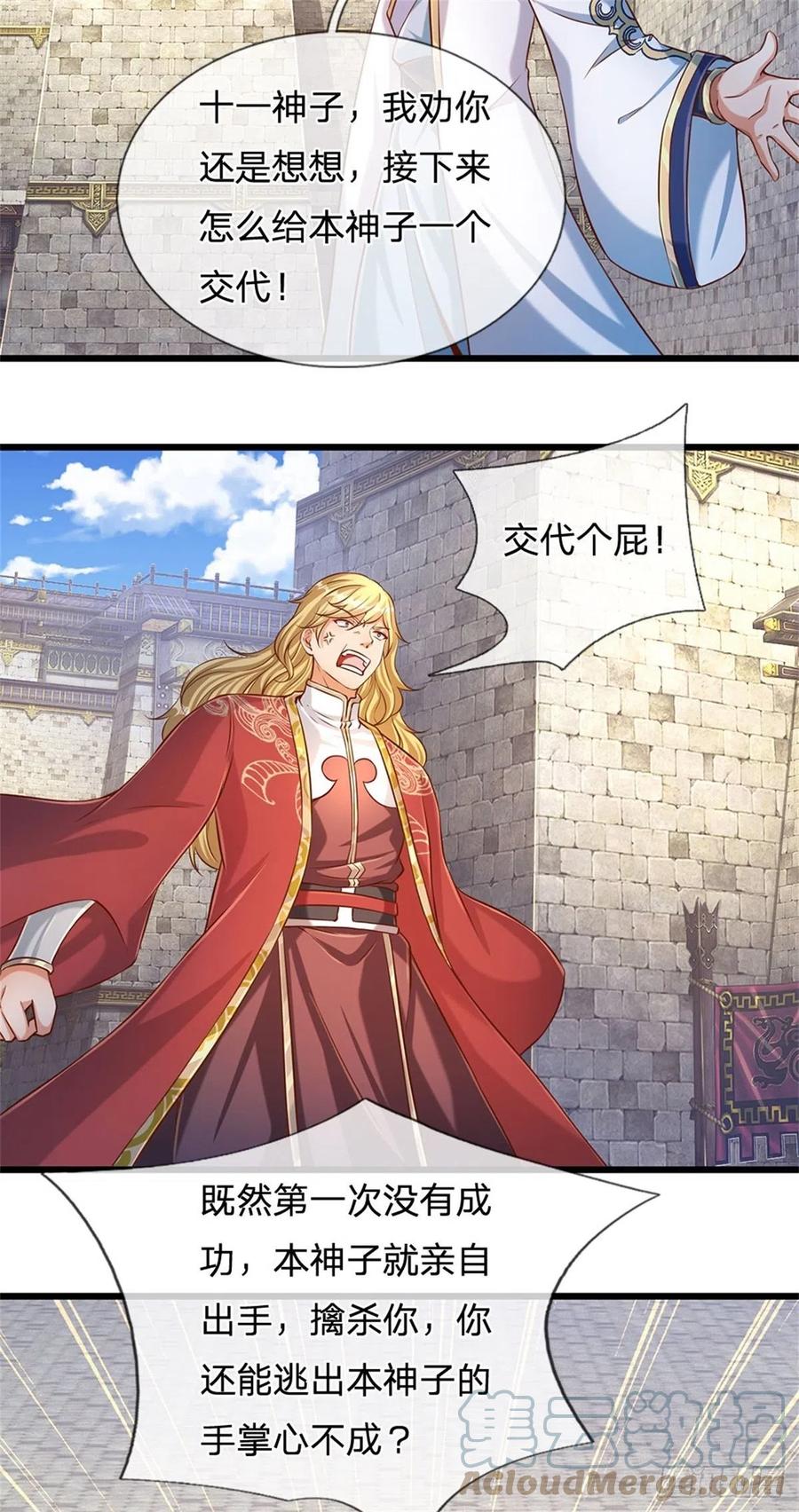 《开局签到至尊丹田》第49话 杀侍女 第5页