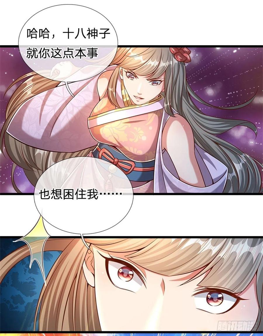 《开局签到至尊丹田》第49话 杀侍女 第18页