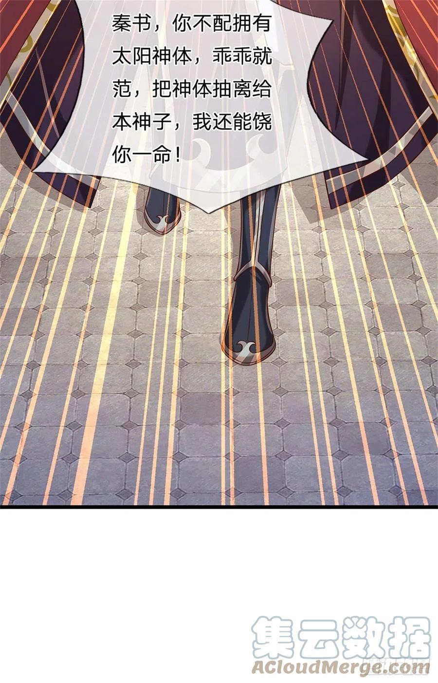 《开局签到至尊丹田》第49话 杀侍女 第7页