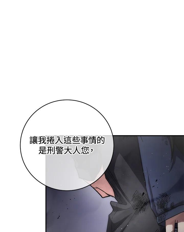《感应者——记忆的碎片》第50话 第76页
