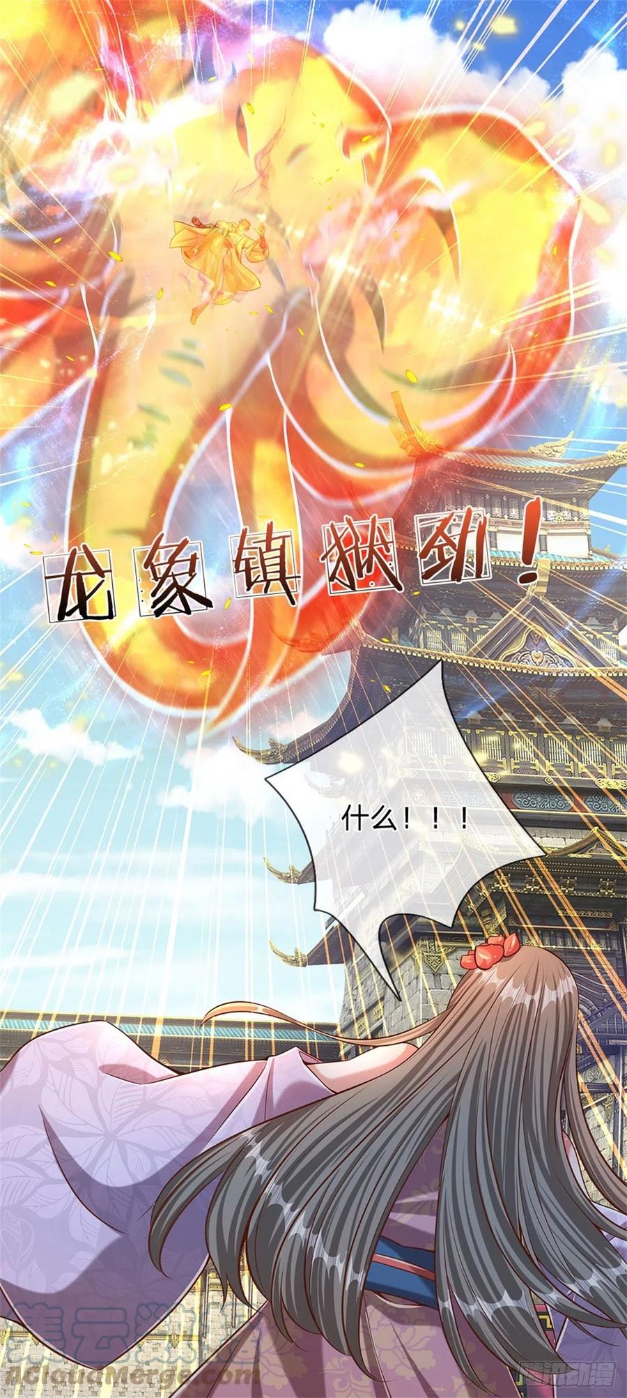 《开局签到至尊丹田》第49话 杀侍女 第19页