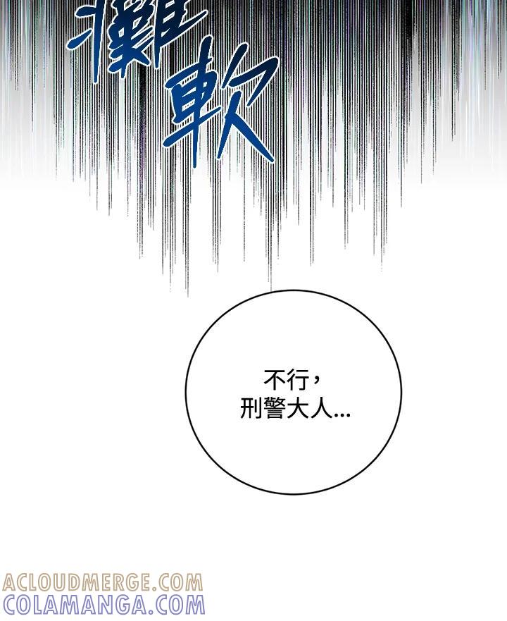《感应者——记忆的碎片》第50话 第73页