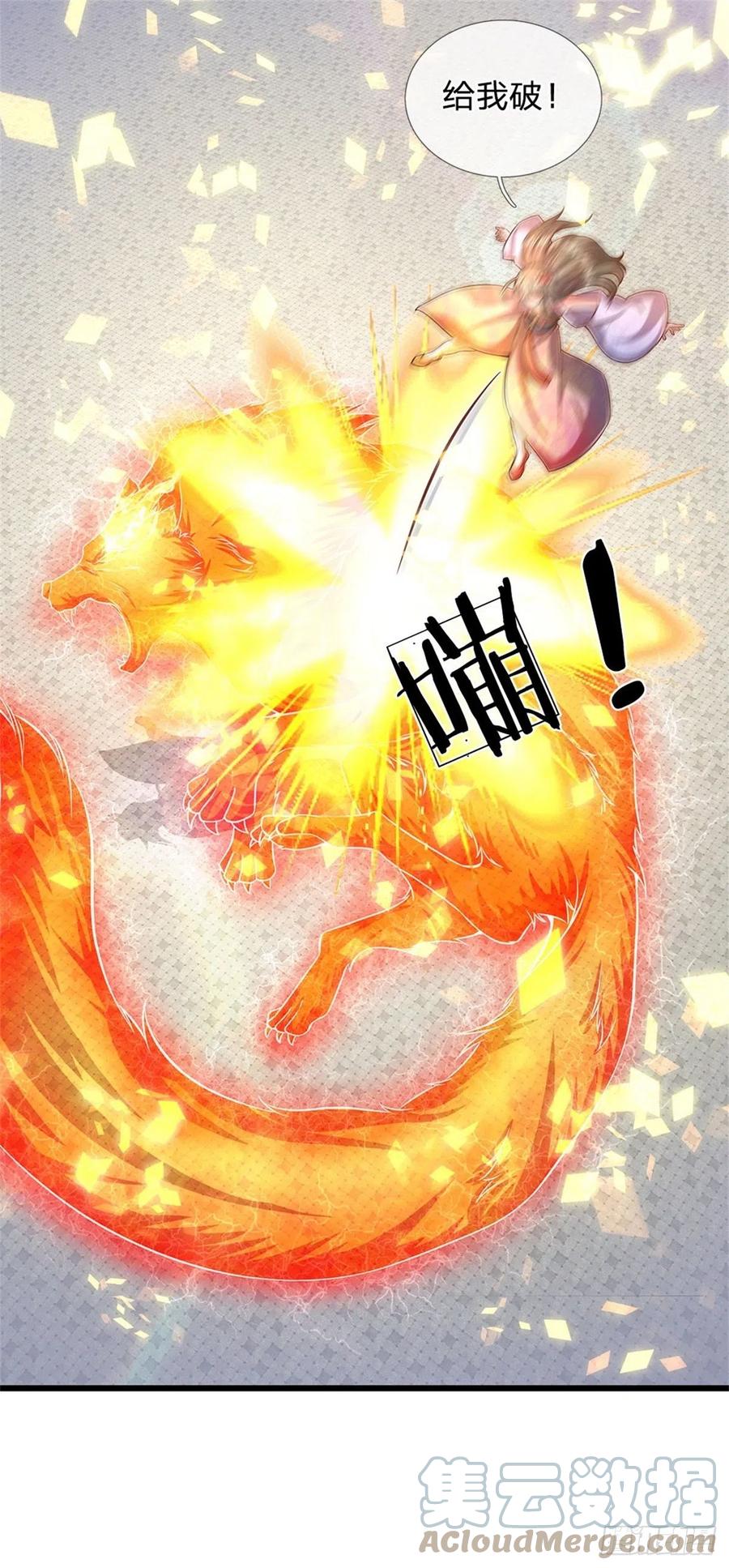 《开局签到至尊丹田》第49话 杀侍女 第17页