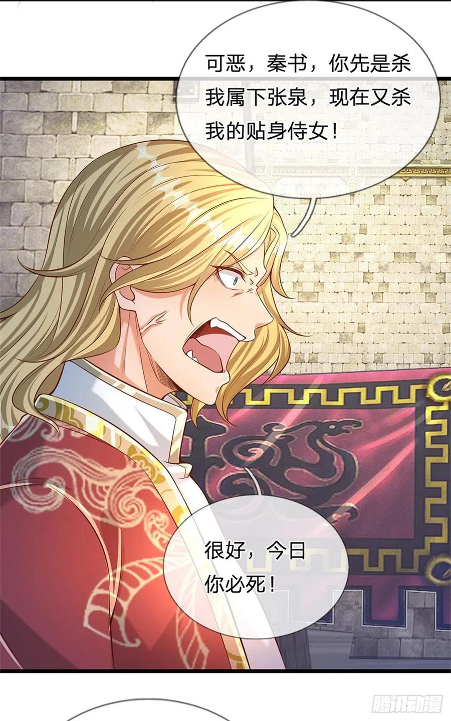 《开局签到至尊丹田》第49话 杀侍女 第26页