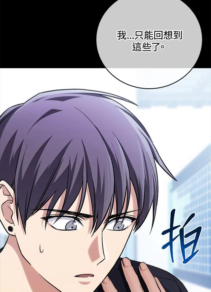 《感应者——记忆的碎片》第50话 第67页