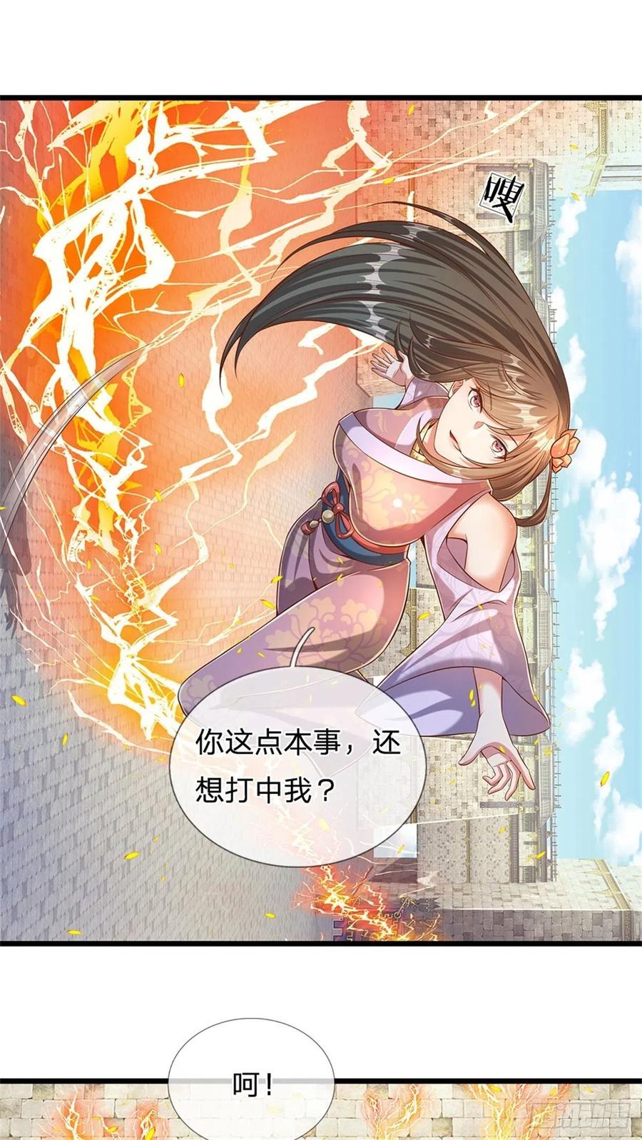 《开局签到至尊丹田》第49话 杀侍女 第10页