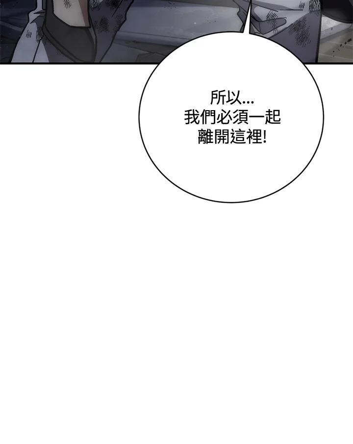 《感应者——记忆的碎片》第50话 第80页