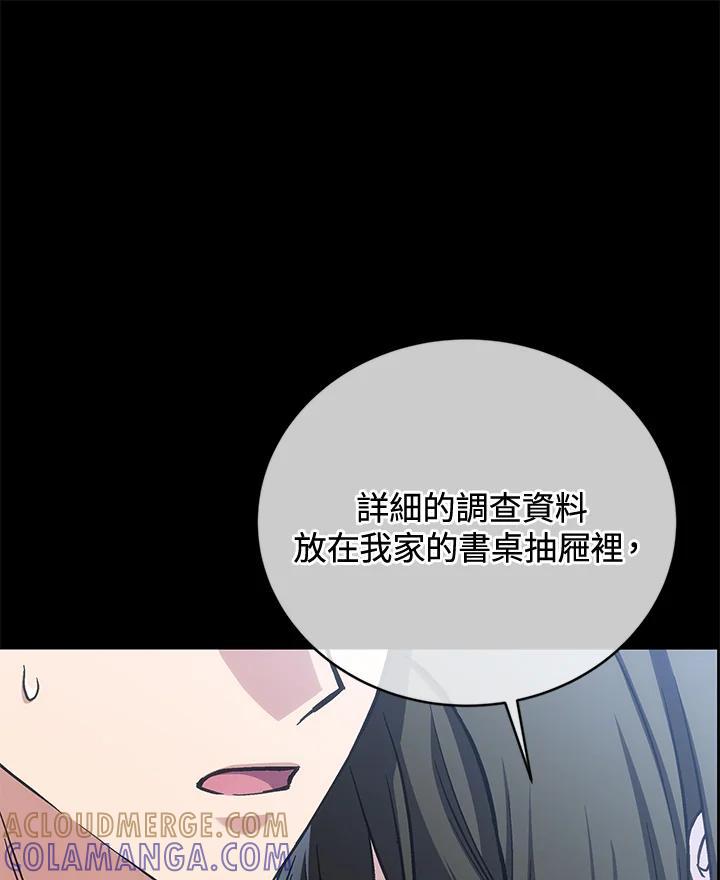 《感应者——记忆的碎片》第50话 第69页