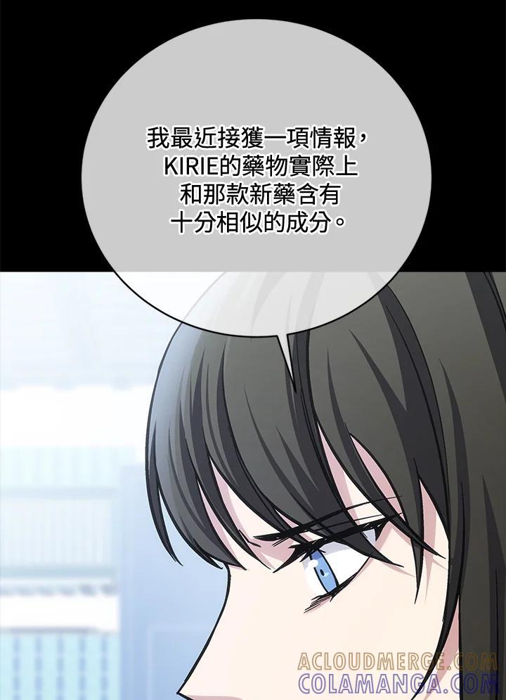 《感应者——记忆的碎片》第50话 第65页
