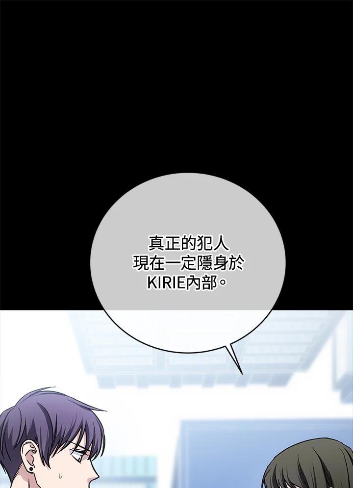 《感应者——记忆的碎片》第50话 第63页