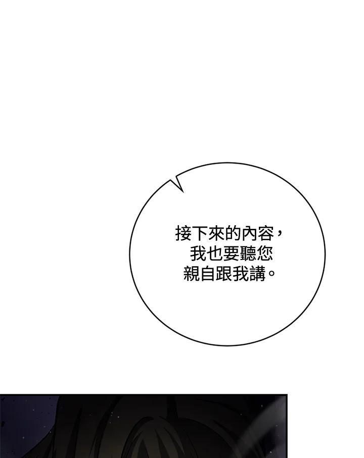 《感应者——记忆的碎片》第50话 第74页
