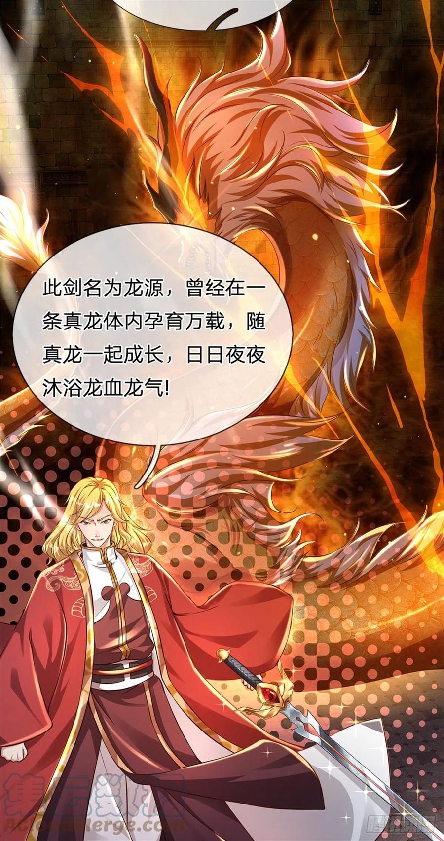 《开局签到至尊丹田》第50话 龙源剑 第5页