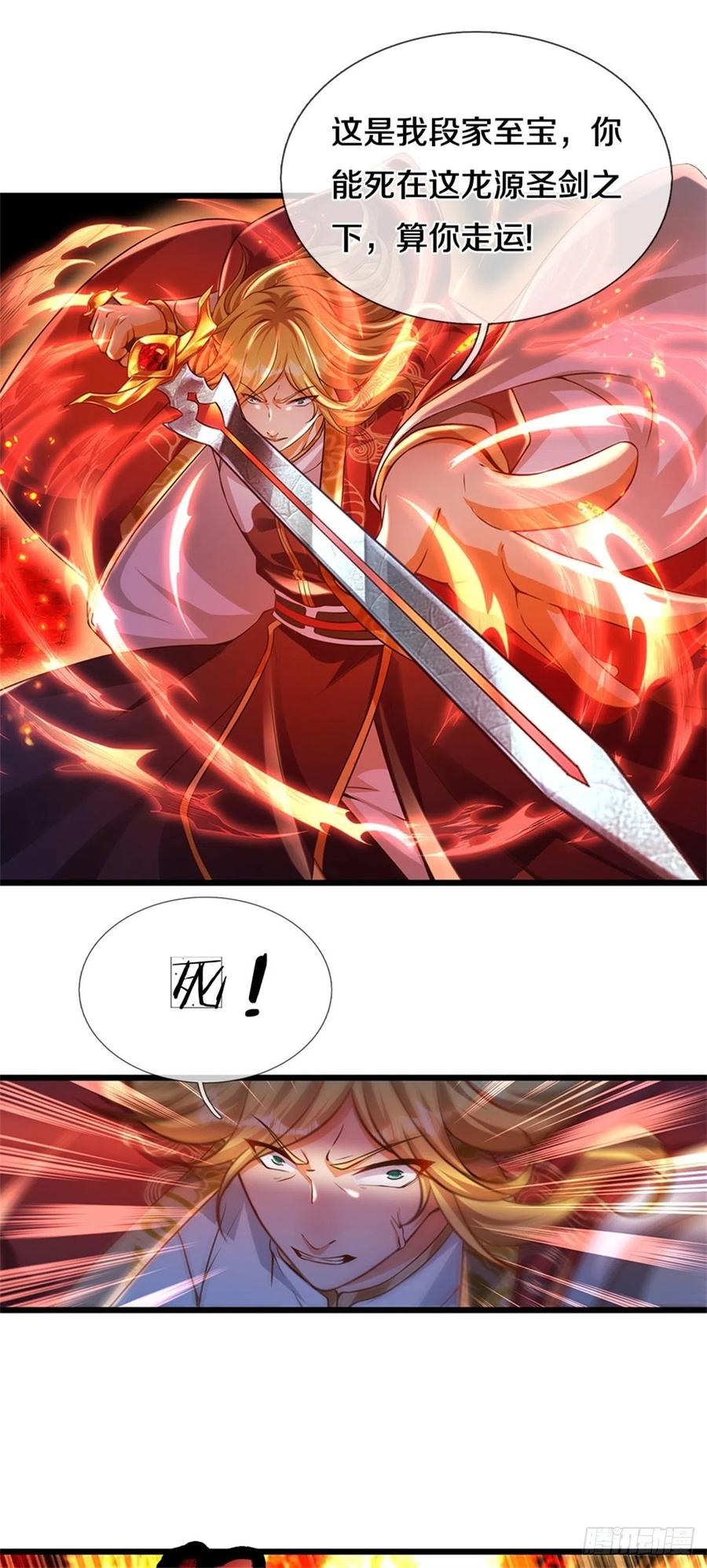 《开局签到至尊丹田》第50话 龙源剑 第8页