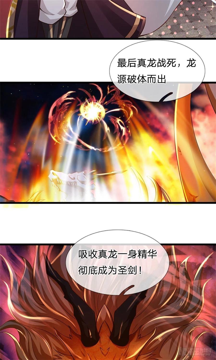 《开局签到至尊丹田》第50话 龙源剑 第6页