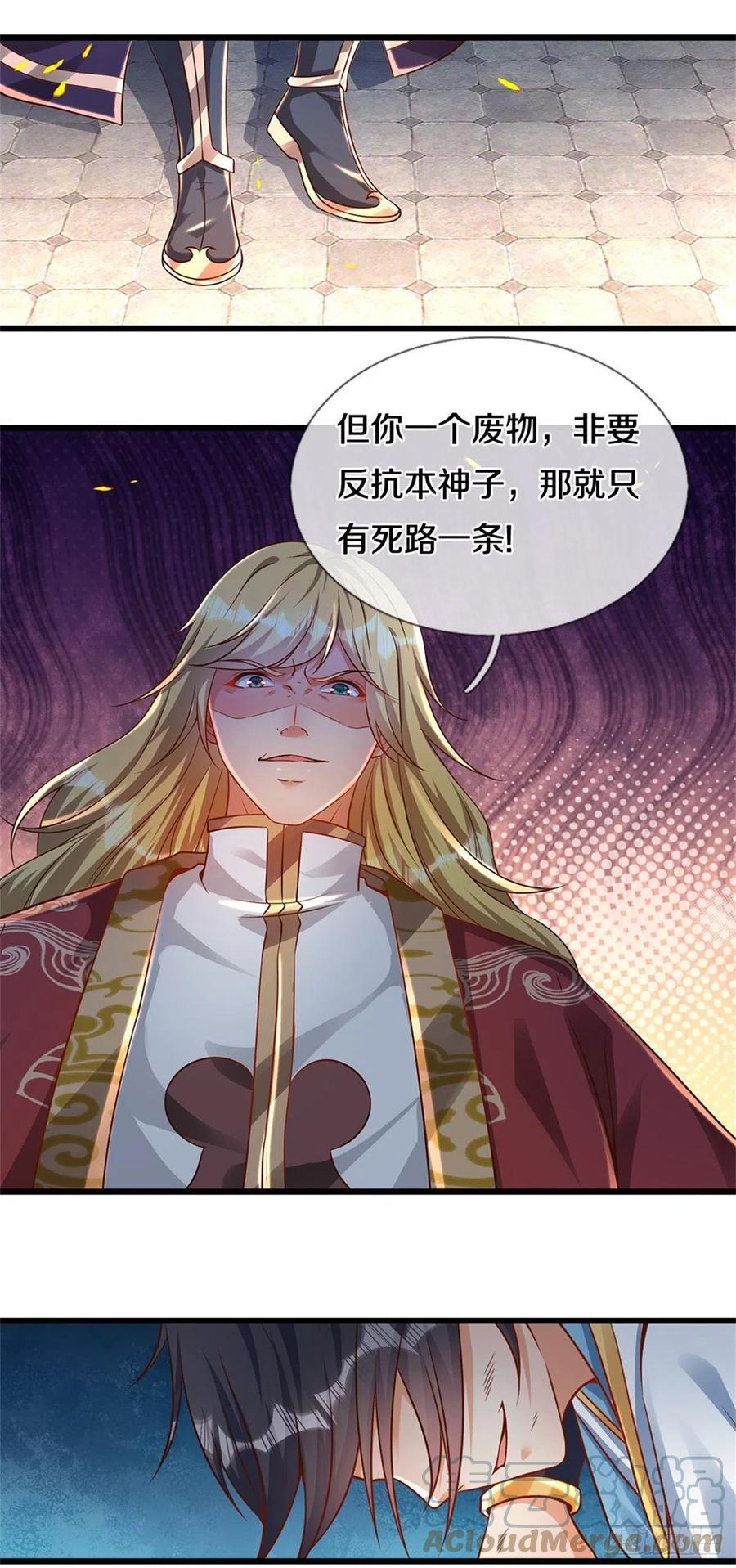 《开局签到至尊丹田》第50话 龙源剑 第19页