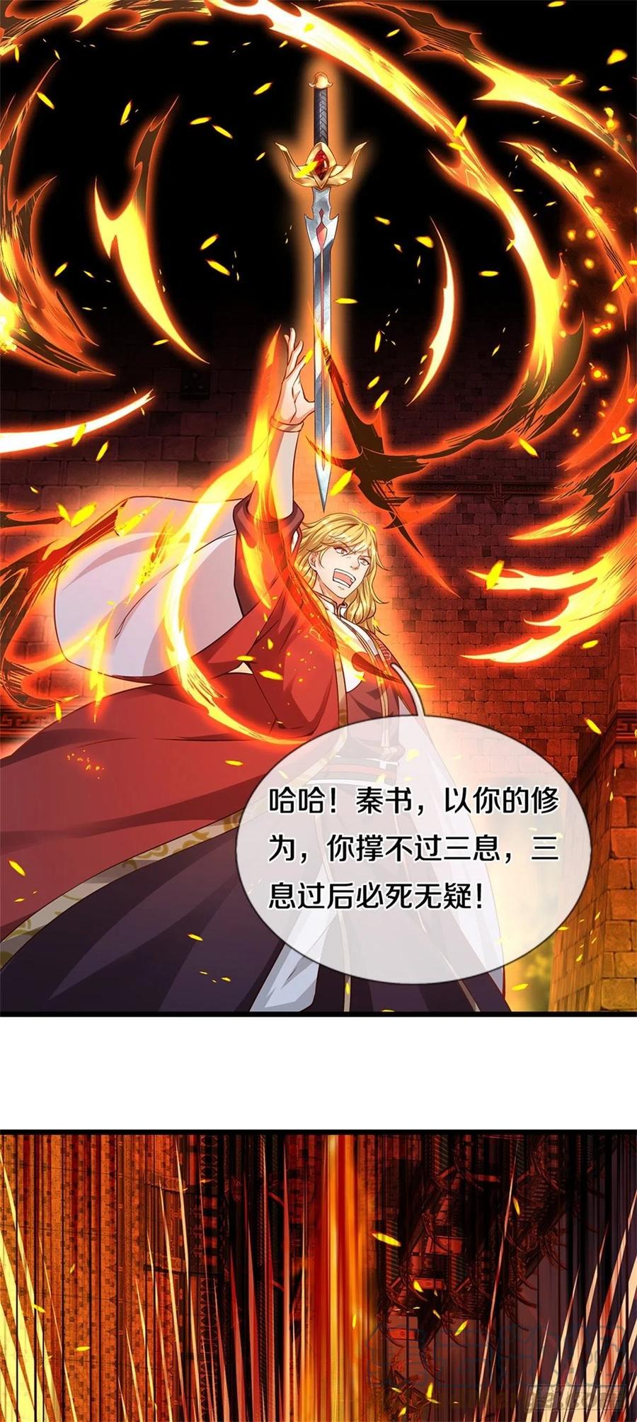 《开局签到至尊丹田》第50话 龙源剑 第15页