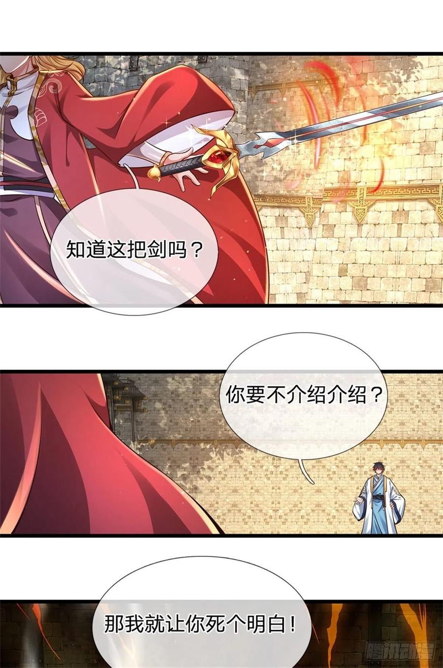 《开局签到至尊丹田》第50话 龙源剑 第4页