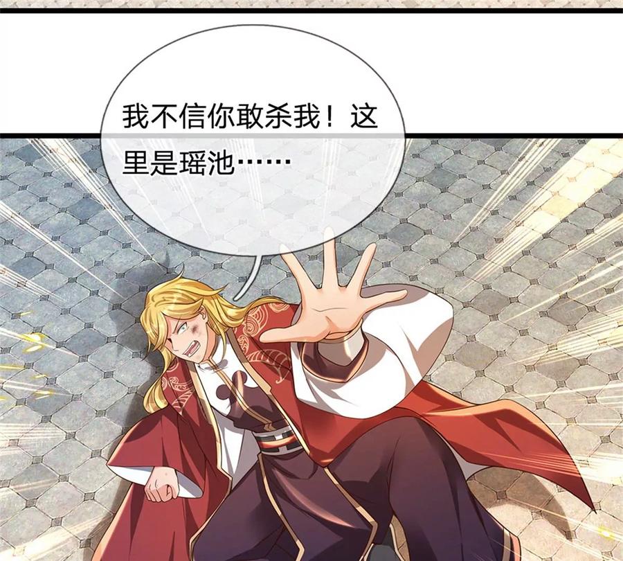 《开局签到至尊丹田》第51话 拿什么买命 第36页